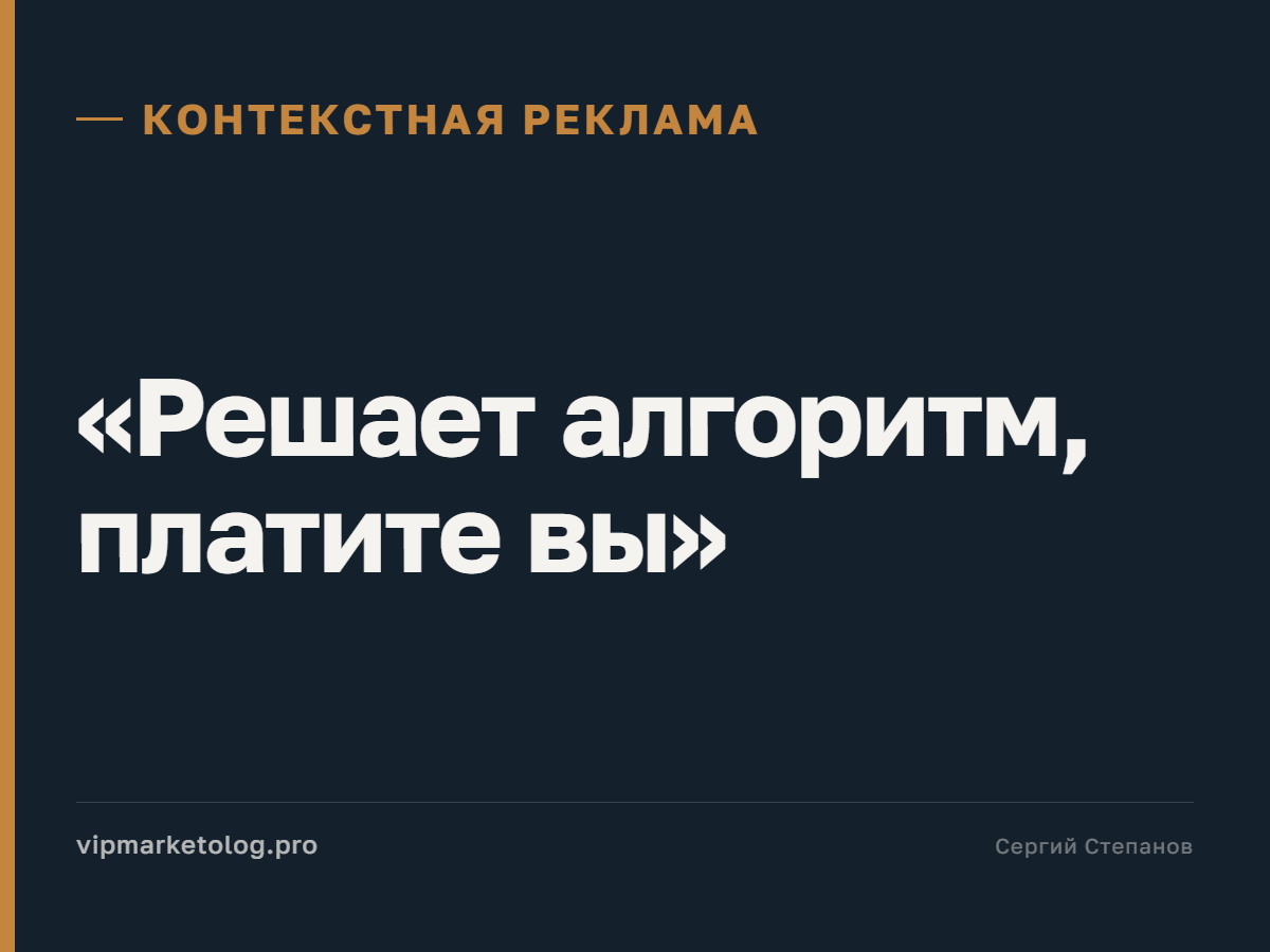 Решает алгоритм, платите вы